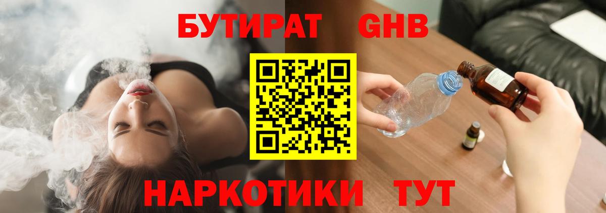 БУТИРАТ  Вход с VPN  Югорск  БУТИРАТ 99% 