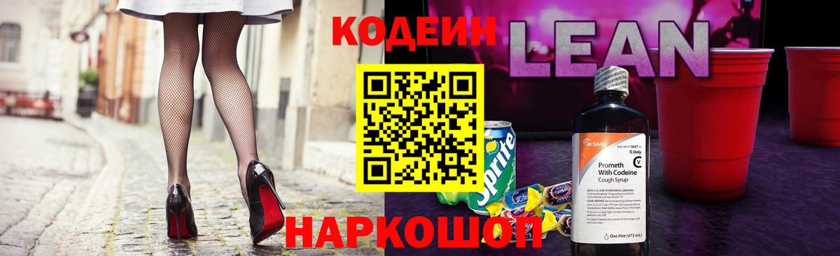 Кодеин Purple Drank Югорск